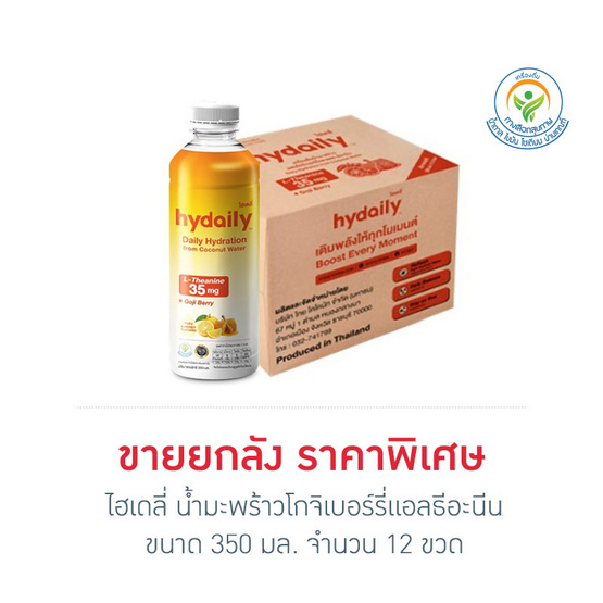 ไฮเดลี่ น้ำมะพร้าวโกจิเบอร์รี่แอลธีอะนีน 350 มล. ยกลัง 12 ขวด