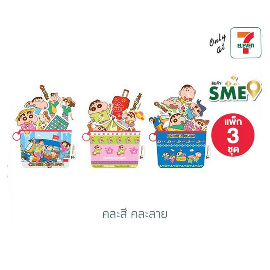 CODE:D เซตสติกเกอร์ พร้อมกระเป๋าชินจัง คละลาย (แพ็ก 3 ชุด)