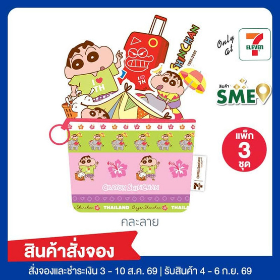 CODE:D เซตสติกเกอร์ พร้อมกระเป๋าชินจัง คละลาย (แพ็ก 3 ชุด)