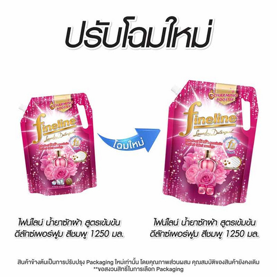 ไฟน์ไลน์พลัส น้ำยาซักผ้า ดีลักซ์เพอร์ฟูม ชมพู 1250 มล.
