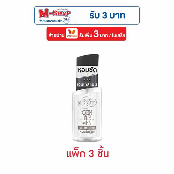 เอ็กซิท เจนเทิลเมน เพอร์พูม สเปรย์ 50 มล. (แพ็ก 3 ชิ้น)