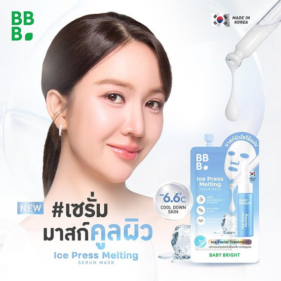 Baby Bright โลชั่นกันแดด Ice Press Melting Serum Mask 7กรัม (แพ็ก6)