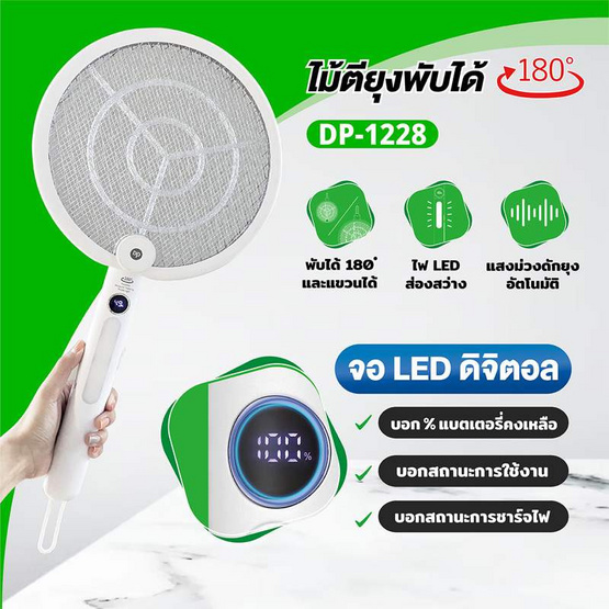 DP ไม้ตียุง DP-1228