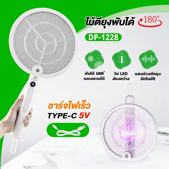 DP ไม้ตียุง DP-1228