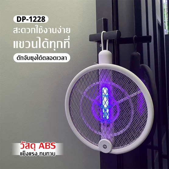 DP ไม้ตียุง DP-1228