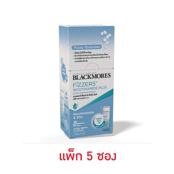 (แบลคมอร์ส ฟิซเซอร์ส) นิโคตินาไมด์ พลัส 5กรัม (แพ็ก 5 ซอง)