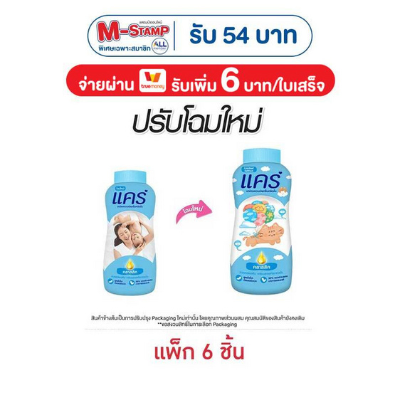 แคร์ แป้งเด็ก ฟ้า 160 กรัม (แพ็ก 6 ชิ้น)