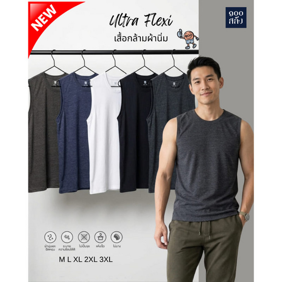 100 Salueng Ultra Flexi เสื้อกล้ามแขนกุด