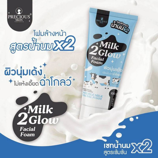 Precious Skin Thailand โฟมล้างหน้า Milk 2 Glow Facail Foam 100กรัม
