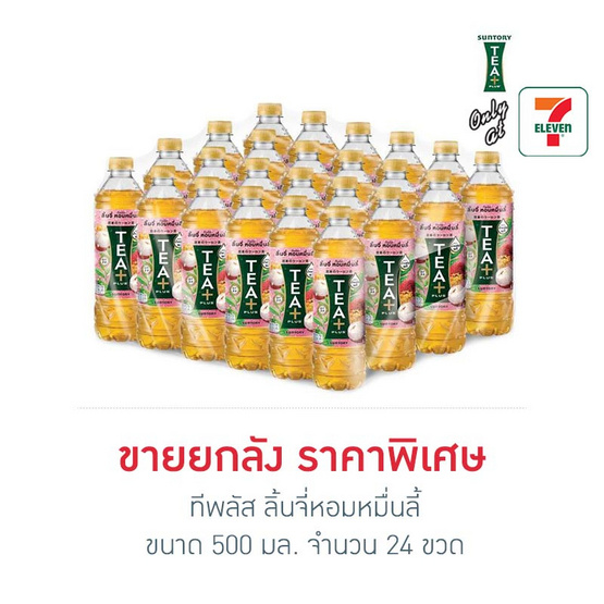 ทีพลัส ลิ้นจี่หอมหมื่นลี้ 500 มล. ยกลัง 24 ขวด