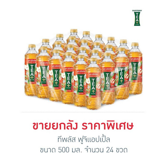 ทีพลัส ฟูจิแอปเปิ้ล 500 มล. ยกลัง 24 ขวด