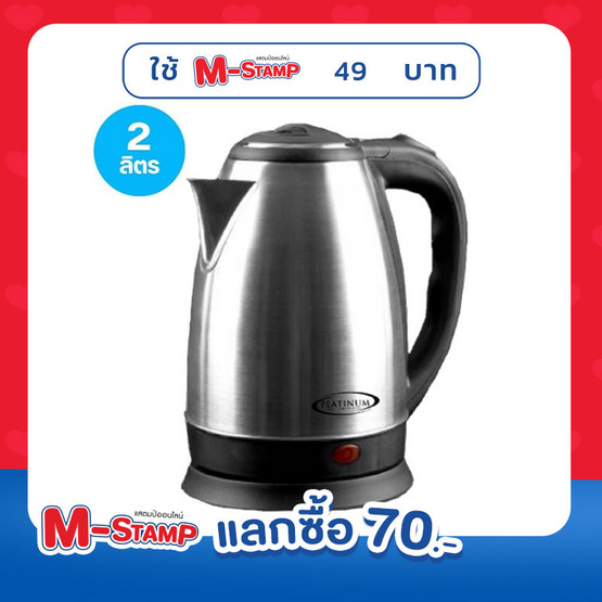 Platinum กาต้มน้ำไฟฟ้า ขนาด 2 ลิตร รุ่น PTN-20 สีเงิน