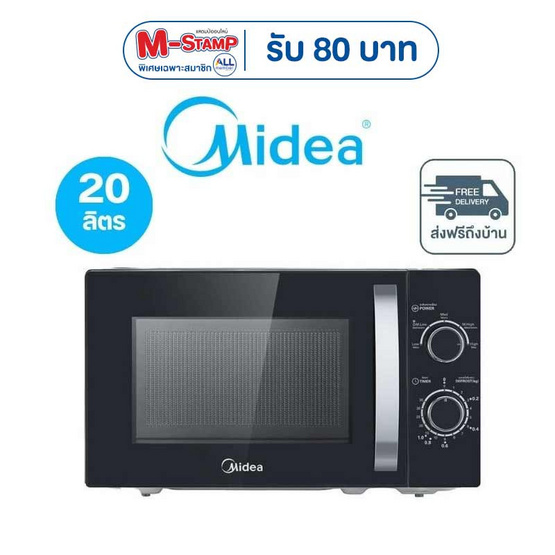 Midea ไมโครเวฟ ขนาด 20 ลิตร สีดำ รุ่น MM720CJ9