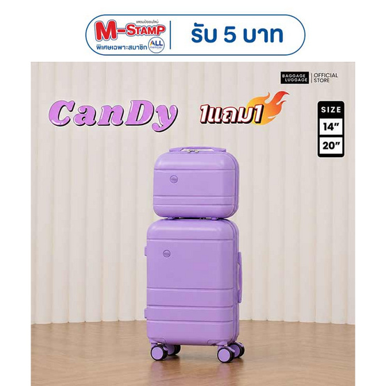 BAGGAGE LUGGAGE กระเป๋าเดินทาง 1แถม1 CANDY ขนาด 20 นิ้ว แถม 14 นิ้ว