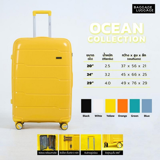 BAGGAGE LUGGAGE กระเป๋าเดินทาง OCEAN COLLECTION
