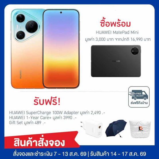 HUAWEI Pura 90s Pro Max (Ram 12,Rom 512) พร้อม HUAWEI MatePad Mini