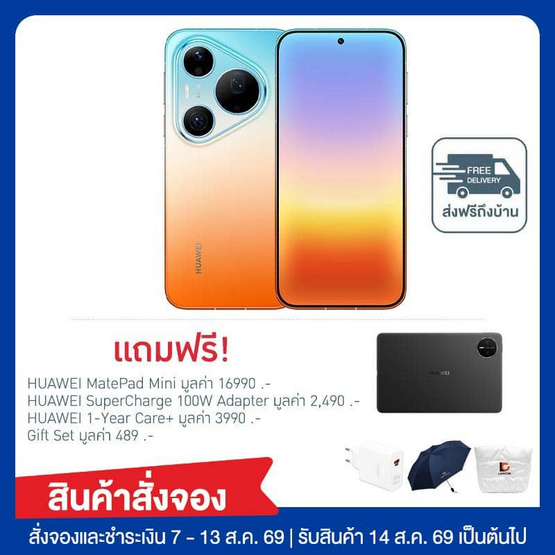 HUAWEI Pura 90s Pro Max (Ram 12,Rom 512) พร้อม HUAWEI MatePad Mini