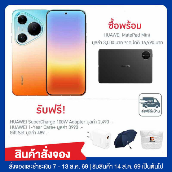 HUAWEI Pura 90s Pro Max (Ram 12,Rom 512) พร้อม HUAWEI MatePad Mini
