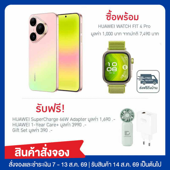 HUAWEI Pura 90s Pro (Ram 12,Rom 512) พร้อม HUAWEI Watch