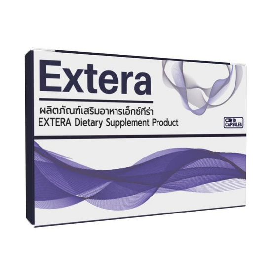(Extera) ผลิตภัณฑ์เสริมอาหารเอ็กซ์ทีร่า บรรจุ10 แคปซูล