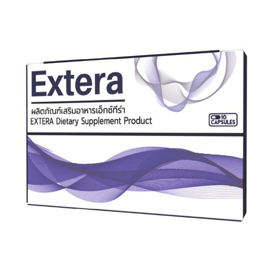 (Extera) ผลิตภัณฑ์เสริมอาหารเอ็กซ์ทีร่า บรรจุ10 แคปซูล