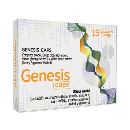 (Genesis Caps) ผลิตภัณฑ์เสริมอาหาร จีนีซิส แคปส์ บรรจุ 15 แคปซูล