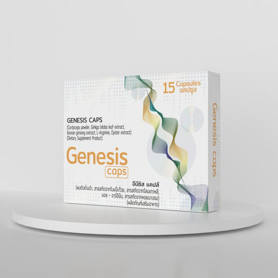 (Genesis Caps) ผลิตภัณฑ์เสริมอาหาร จีนีซิส แคปส์ บรรจุ 15 แคปซูล