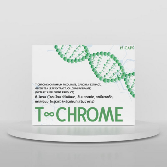 (T-Chrome) ผลิตภัณฑ์เสริมอาหาร ที-โครม บรรจุ 15 แคปซูล