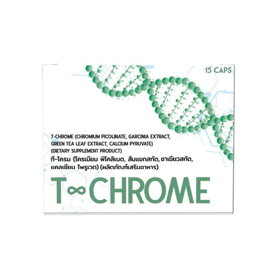 (T-Chrome) ผลิตภัณฑ์เสริมอาหาร ที-โครม บรรจุ 15 แคปซูล