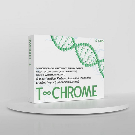 (T-Chrome) ผลิตภัณฑ์เสริมอาหาร ที-โครม บรรจุ 15 แคปซูล