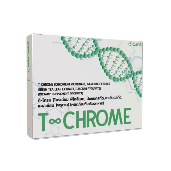 (T-Chrome) ผลิตภัณฑ์เสริมอาหาร ที-โครม บรรจุ 15 แคปซูล
