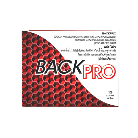 (BackPro) ผลิตภัณฑ์เสริมอาหาร แบ็คโปร บรรจุ 15 แคปซูล