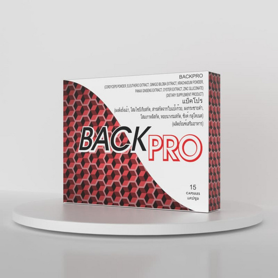 (BackPro) ผลิตภัณฑ์เสริมอาหาร แบ็คโปร บรรจุ 15 แคปซูล