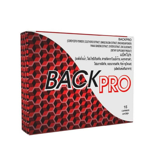 (BackPro) ผลิตภัณฑ์เสริมอาหาร แบ็คโปร บรรจุ 15 แคปซูล