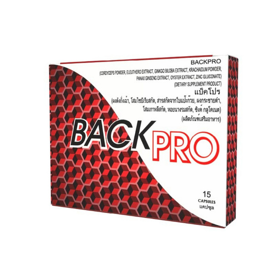 (BackPro) ผลิตภัณฑ์เสริมอาหาร แบ็คโปร บรรจุ 15 แคปซูล