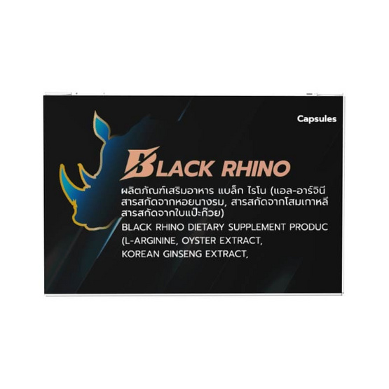 (Black Rhino) ผลิตภัณฑ์เสริมอาหาร แบล็ก ไรโน บรรจุ10 แคปซูล