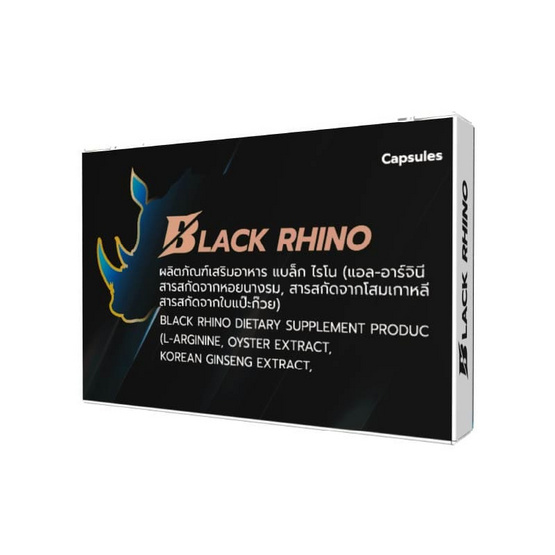 (Black Rhino) ผลิตภัณฑ์เสริมอาหาร แบล็ก ไรโน บรรจุ10 แคปซูล