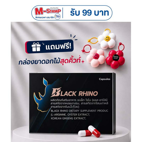 (Black Rhino) ผลิตภัณฑ์เสริมอาหาร แบล็ก ไรโน บรรจุ10 แคปซูล