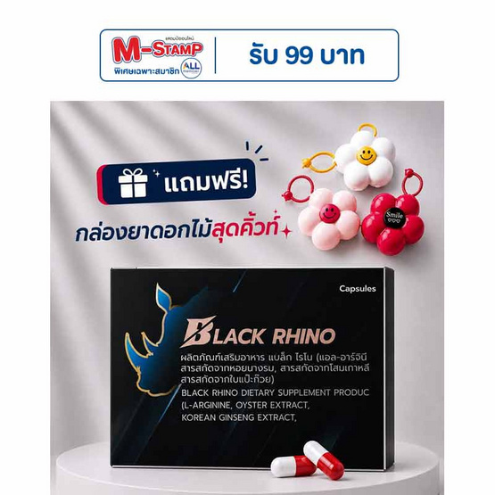 (Black Rhino) ผลิตภัณฑ์เสริมอาหาร แบล็ก ไรโน บรรจุ10 แคปซูล