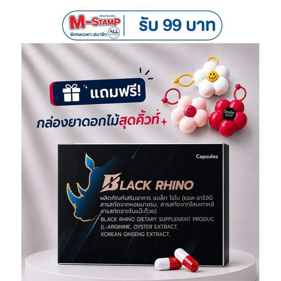 (Black Rhino) ผลิตภัณฑ์เสริมอาหาร แบล็ก ไรโน บรรจุ10 แคปซูล