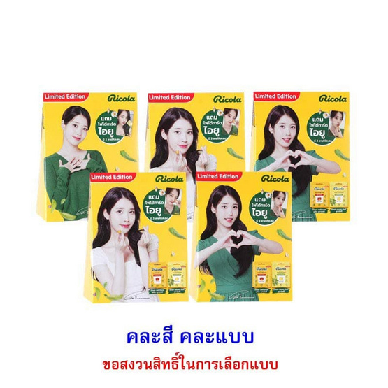 ริโคลา ลูกอมเซ็ตกล่องไอยู คละแบบ 30 กรัม (แพ็ก 5 ชิ้น)