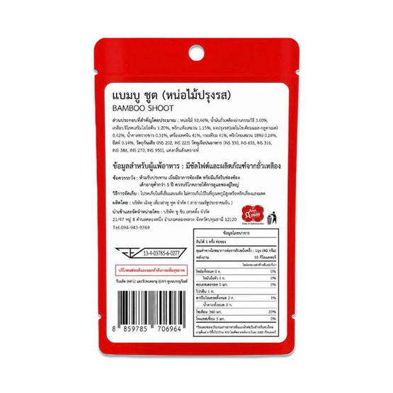 แบมบูชูต หน่อไม้ปรุงรส 40 กรัม (แพ็ก 5 ชิ้น)