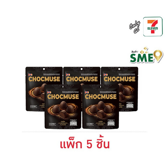 ช็อกมิวส์ ขนมหวานช็อกโกแลตกลิ่นดาร์กช็อกโกแลต 60 กรัม (แพ็ก 5 ชิ้น)