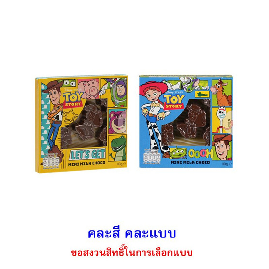 สตีนแลนด์ ขนมช็อกโกแลตมินิช็อกโกแลตทอยสตอรี่ คละแบบ 40 กรัม