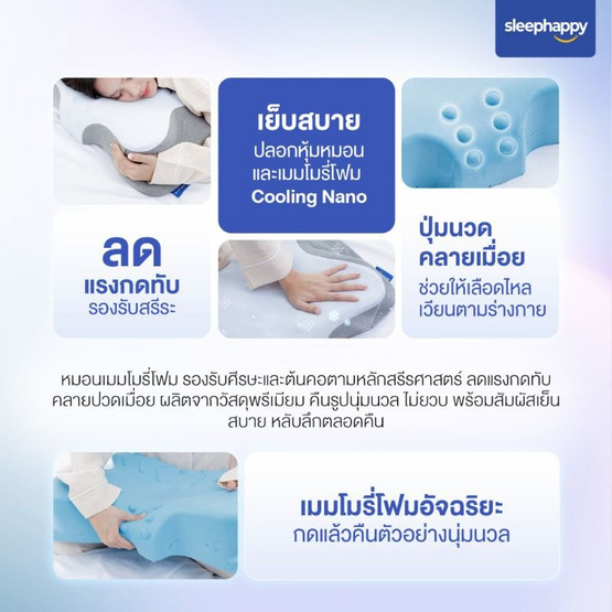 SleepHappy หมอนเมมโมรี่โฟมสุขภาพ รุ่น Butterfly Pillow