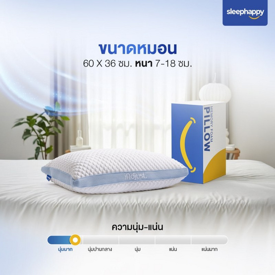 SleepHappy หมอนสุขภาพปรับความสูง-ต่ำได้ รุ่น iAdjust Pillow