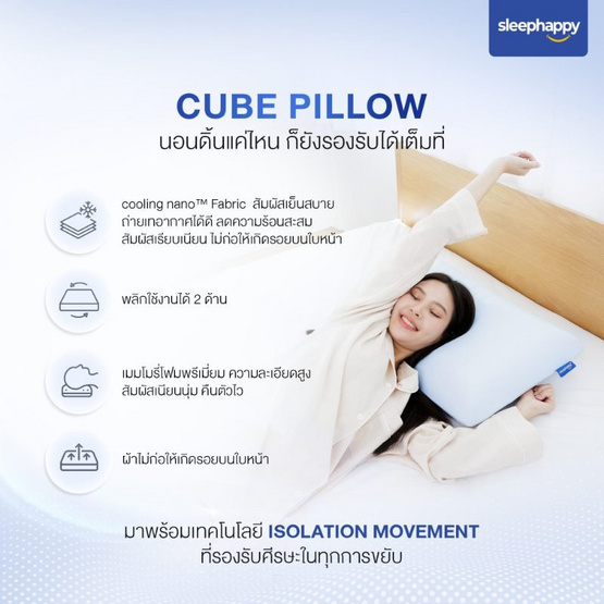 SleepHappy หมอนเมมโมรี่โฟมสุขภาพ รุ่น Cube Pillow