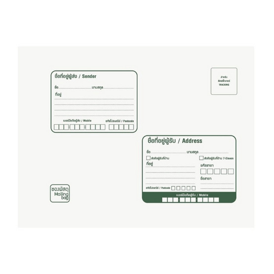 Use Me ซองพัสดุ (Mailing Bag) แพ็ก 10 ซอง