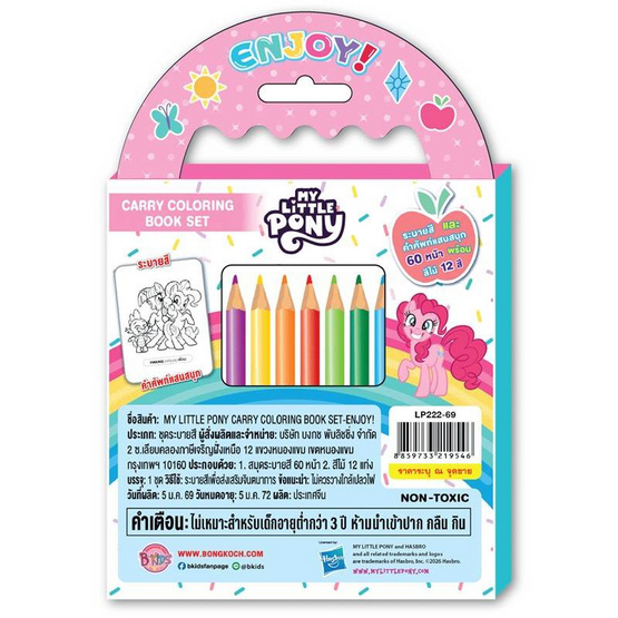 B-KIDS My Little Pony Carry Colouring Book Set ระบายสีและคำศัพท์