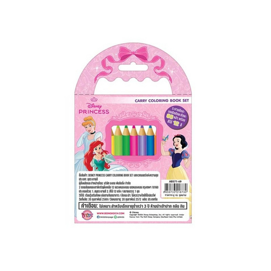 B-KIDS Disney Princess Carry Colouring Book Set ระบายสีและคำศัพท์